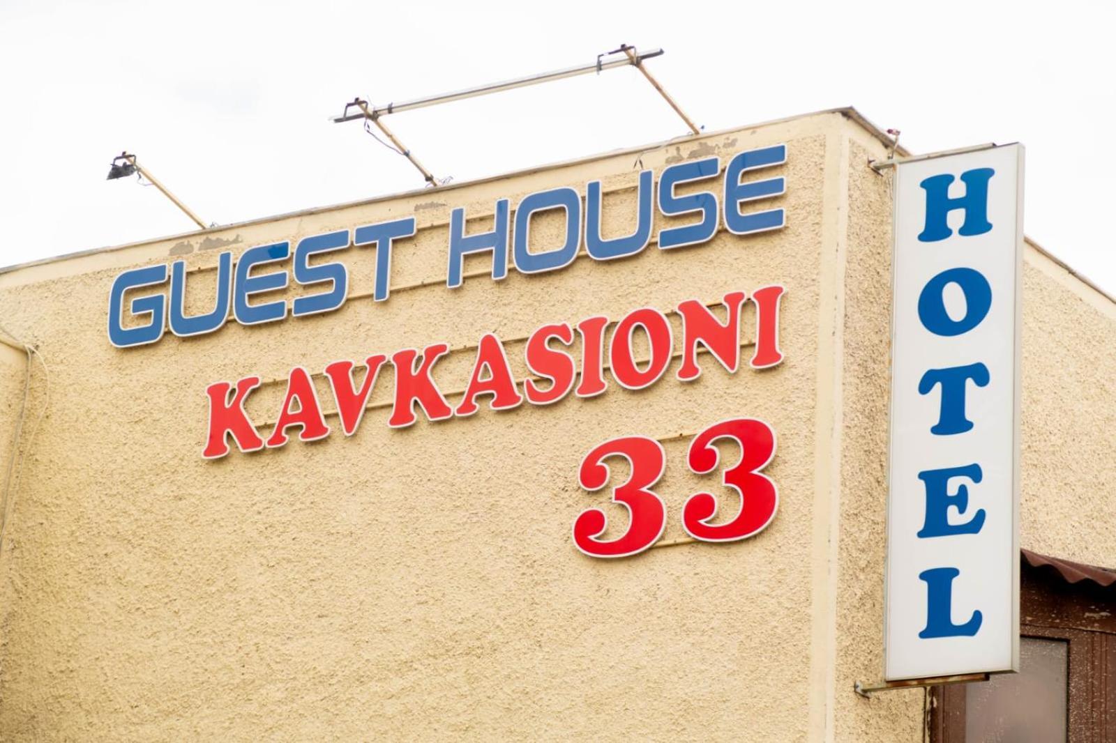 Guest House Kavkasioni 33 Telavi Dış mekan fotoğraf